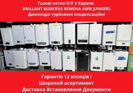 Газовий котел VAILLANT Т4 Т5 T6 Т7 Т8 Т9 18 24 кВт Гарантія.