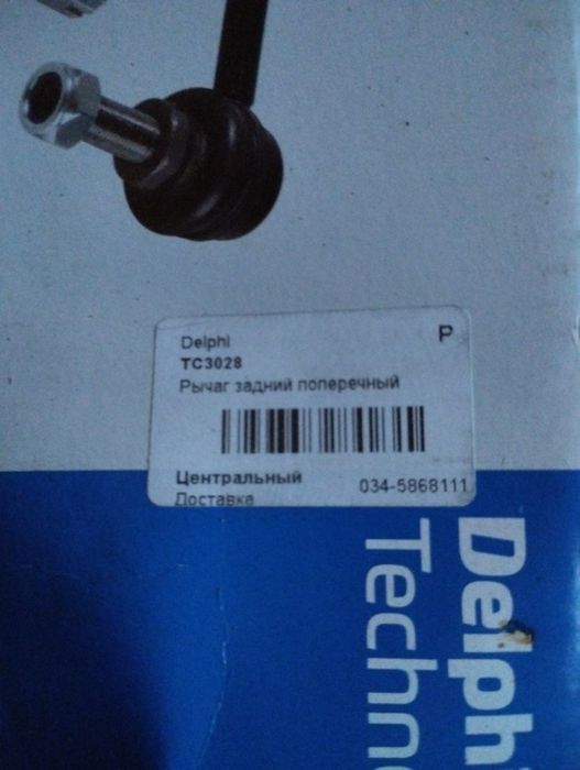 Ричаг задній поперечний