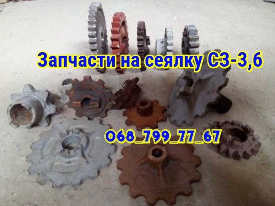Запчасти на сеялку СЗ-3,6 запчастини до сівника