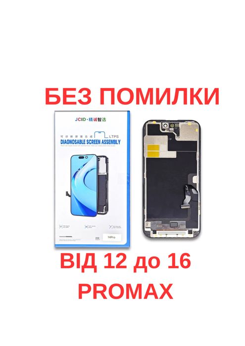 Дисплей БЕЗ ПОМИЛКИ iphone 12/13/14/15/16 pro promax JCID модуль екран