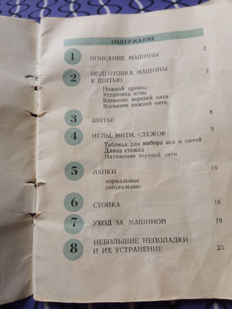 Швейна машина Minerva