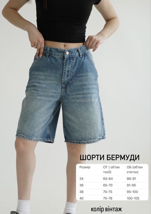 Круті Шорти бермуди