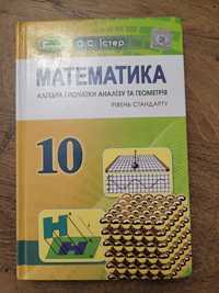 Математика Істер 10 клас