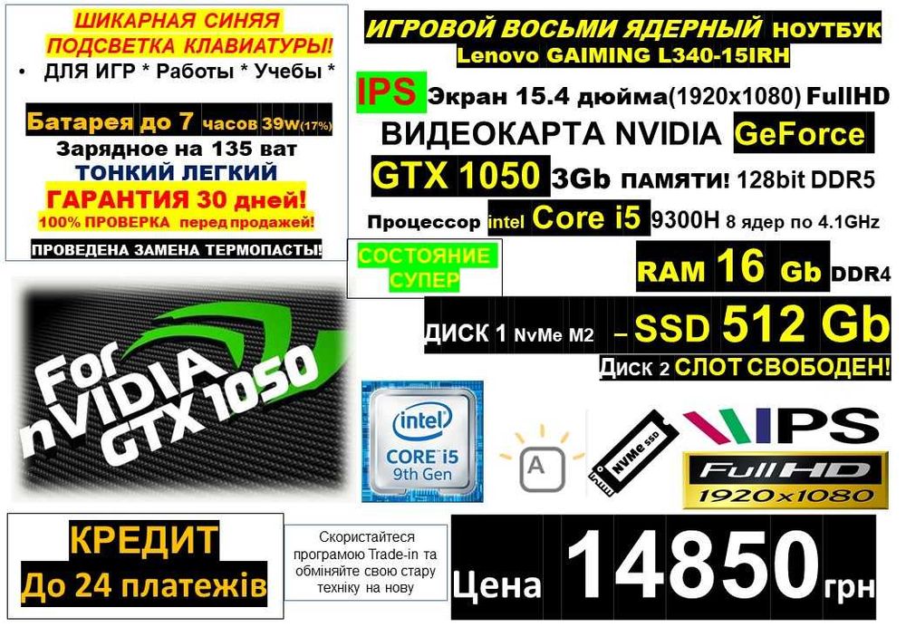 є 90 Ноутбуків‼️Treid-In‼️IPS‼️Ігровий Lenovo GTX1050/i5/RAM 16/SSD512