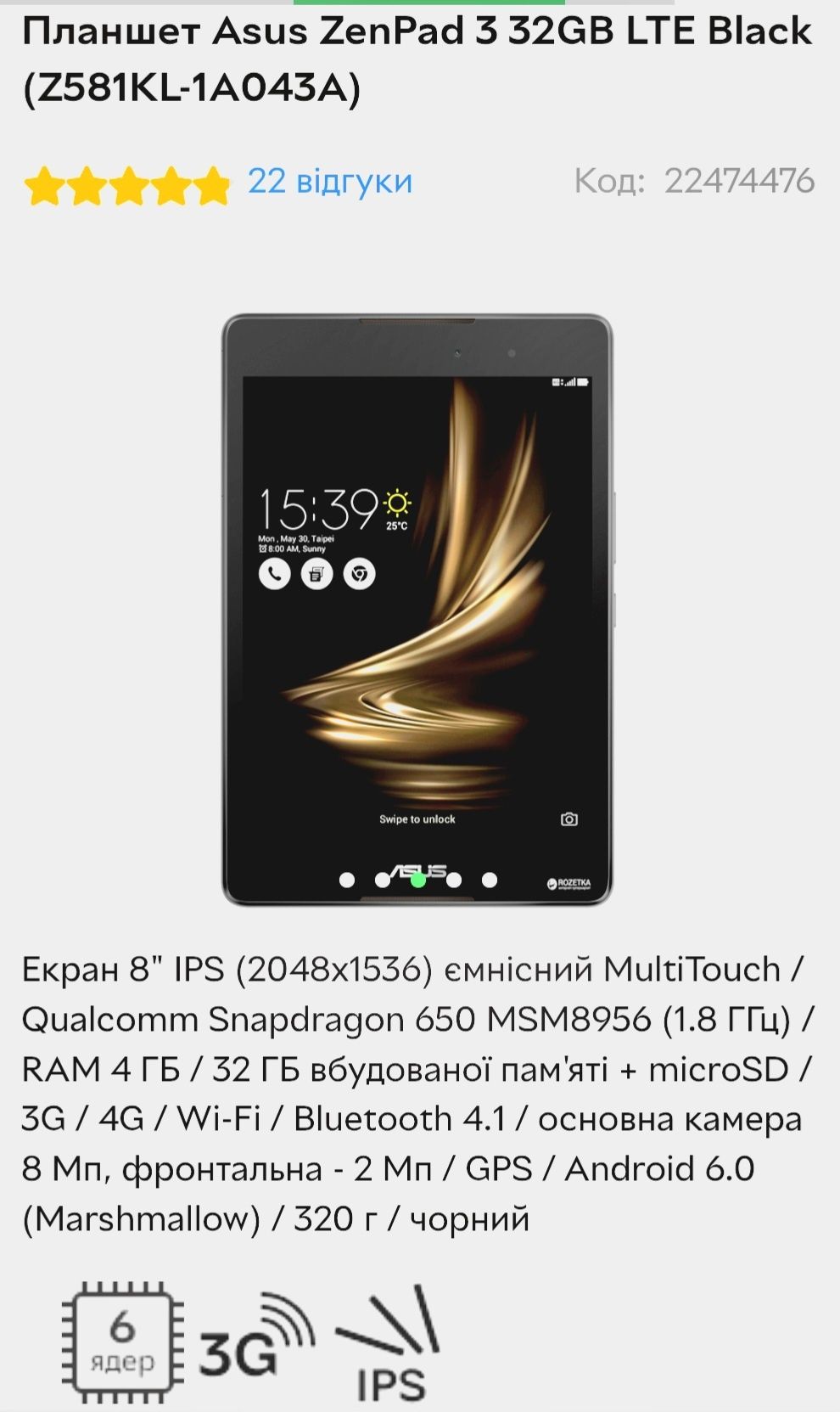 Планшет ASUS ZenPad3 8.0