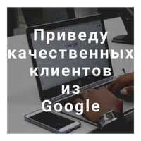 Настройка контекстной рекламы Google Ads, реклама в Гугл и гугл шопинг