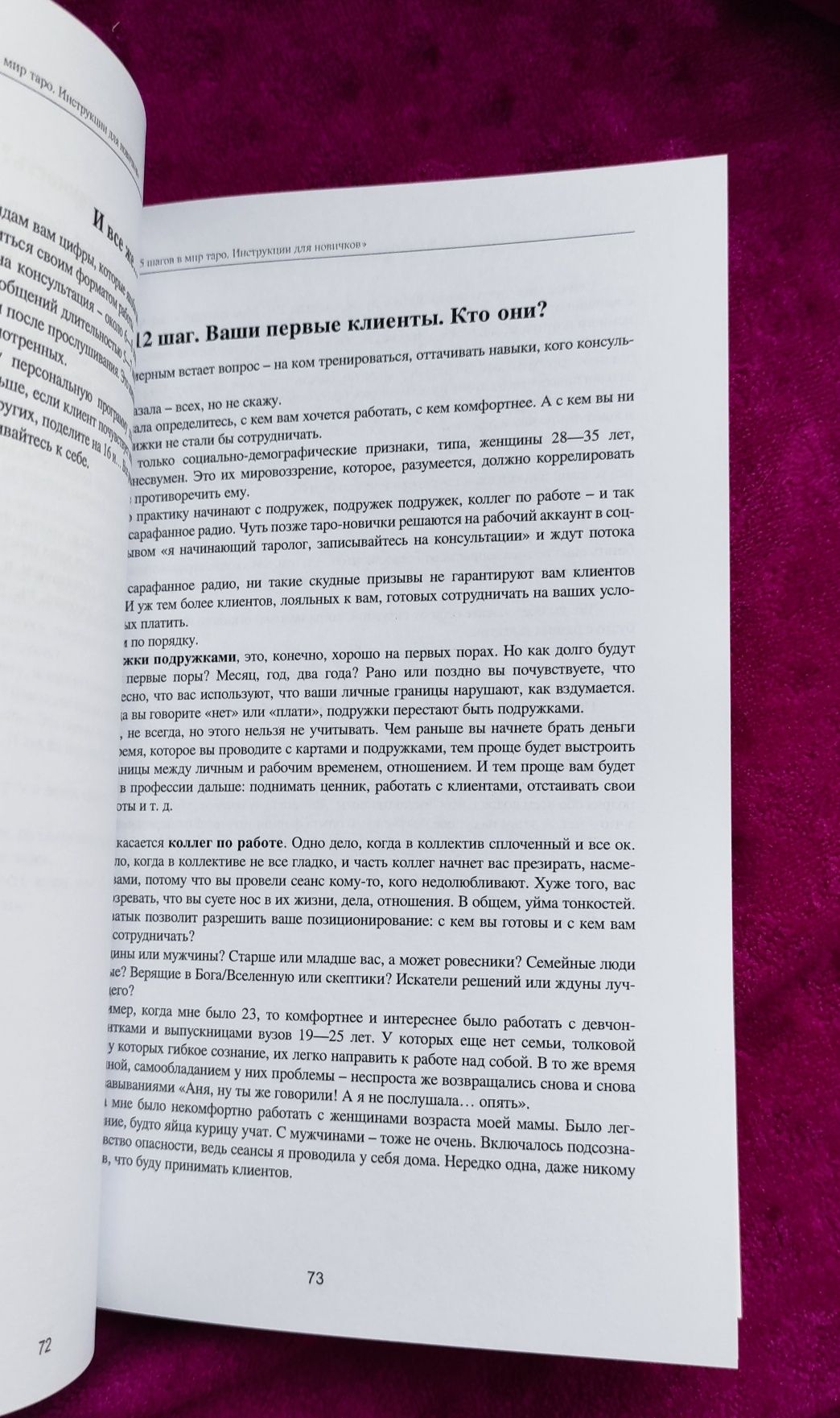 Книга Новикова А. "15 шагов в мир Таро. Инструкция для новичков"