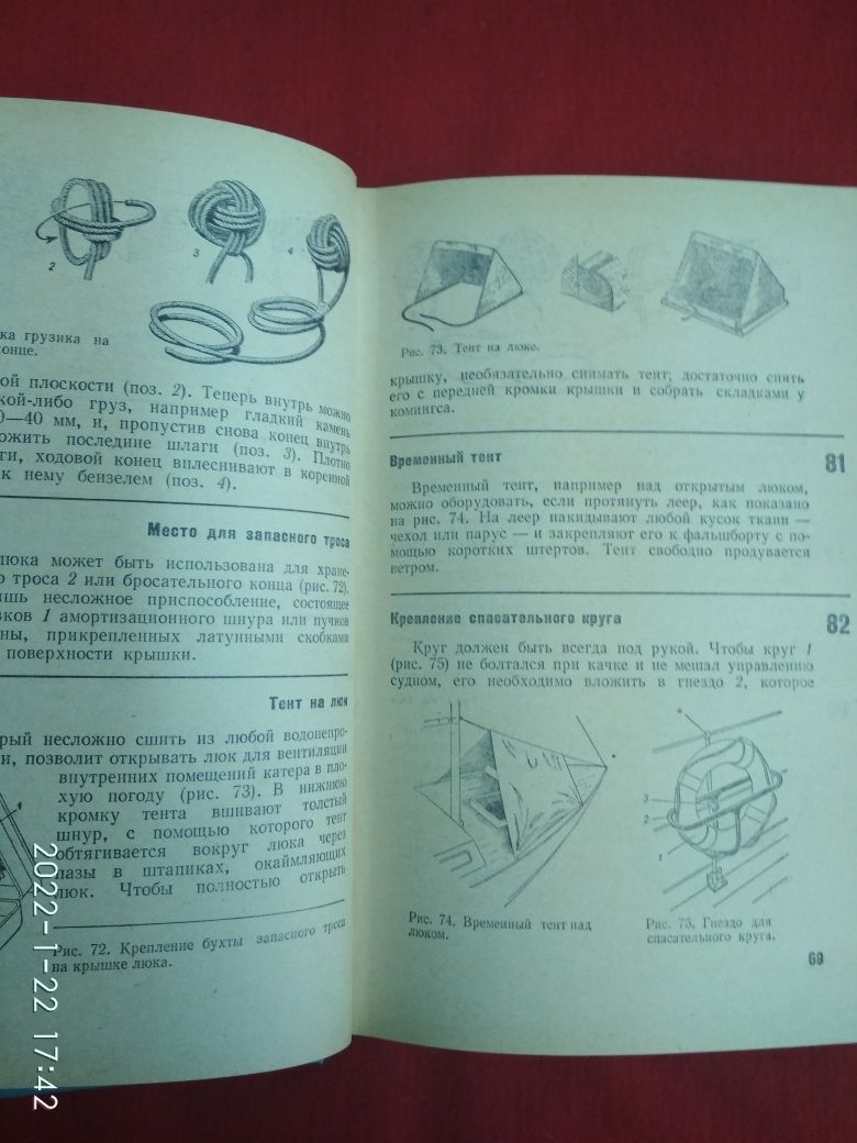 Книга по Катерам, Лодкам, Моторам СССР.