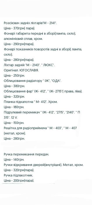 Щиток приладів " МОСКВИЧ".