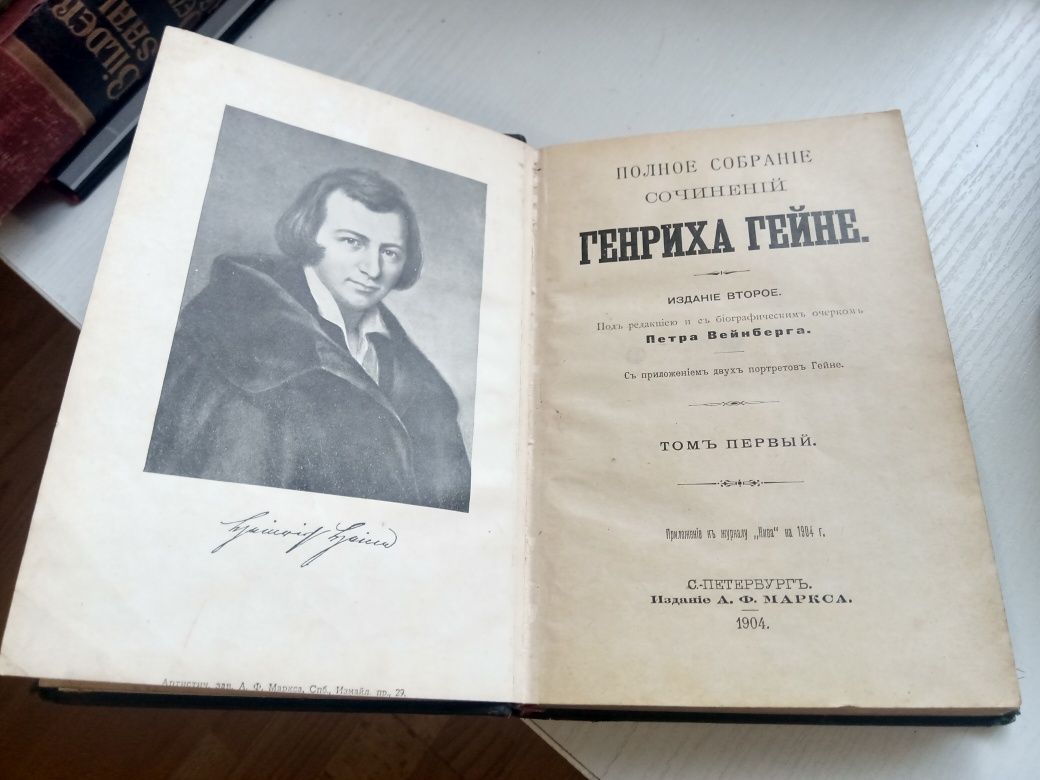 Генрих Гейне. Полное собрание сочинений 1904 изд. Маркса. 6 томов