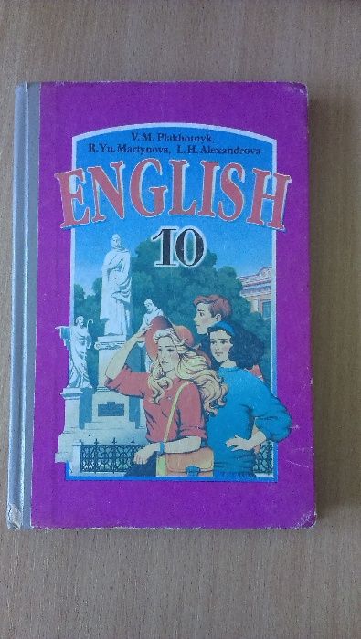 Учебник англ. языка (12 шт.), 10 класс СШ, Плахотник, 1998