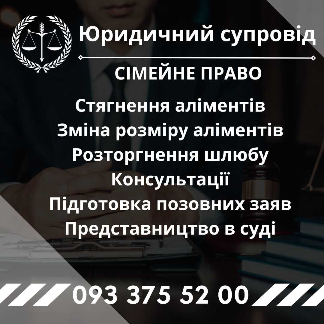 Юридичні послуги юрист Бровари аліменти розлучення зменшення аліментів