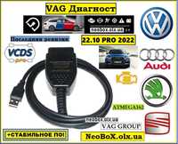 Адаптер 22.10 PRO Вася Диагност + ПО 2022 VCDS Сканер VAG-COM ELM327