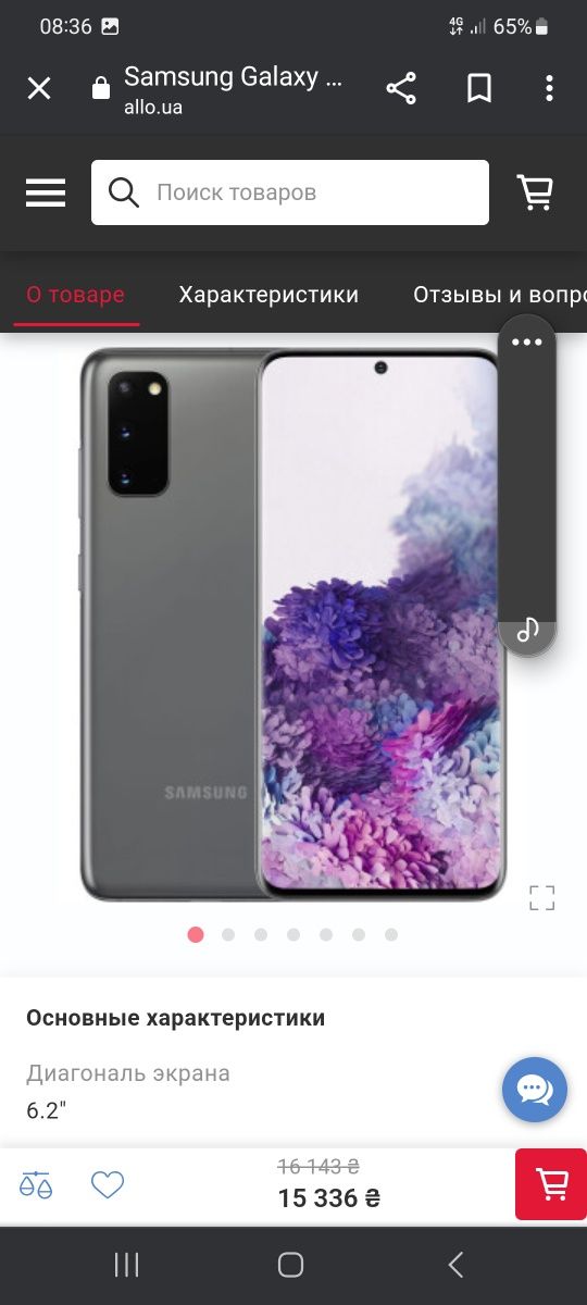 Продам срочно телефон SAMSUNG S-20