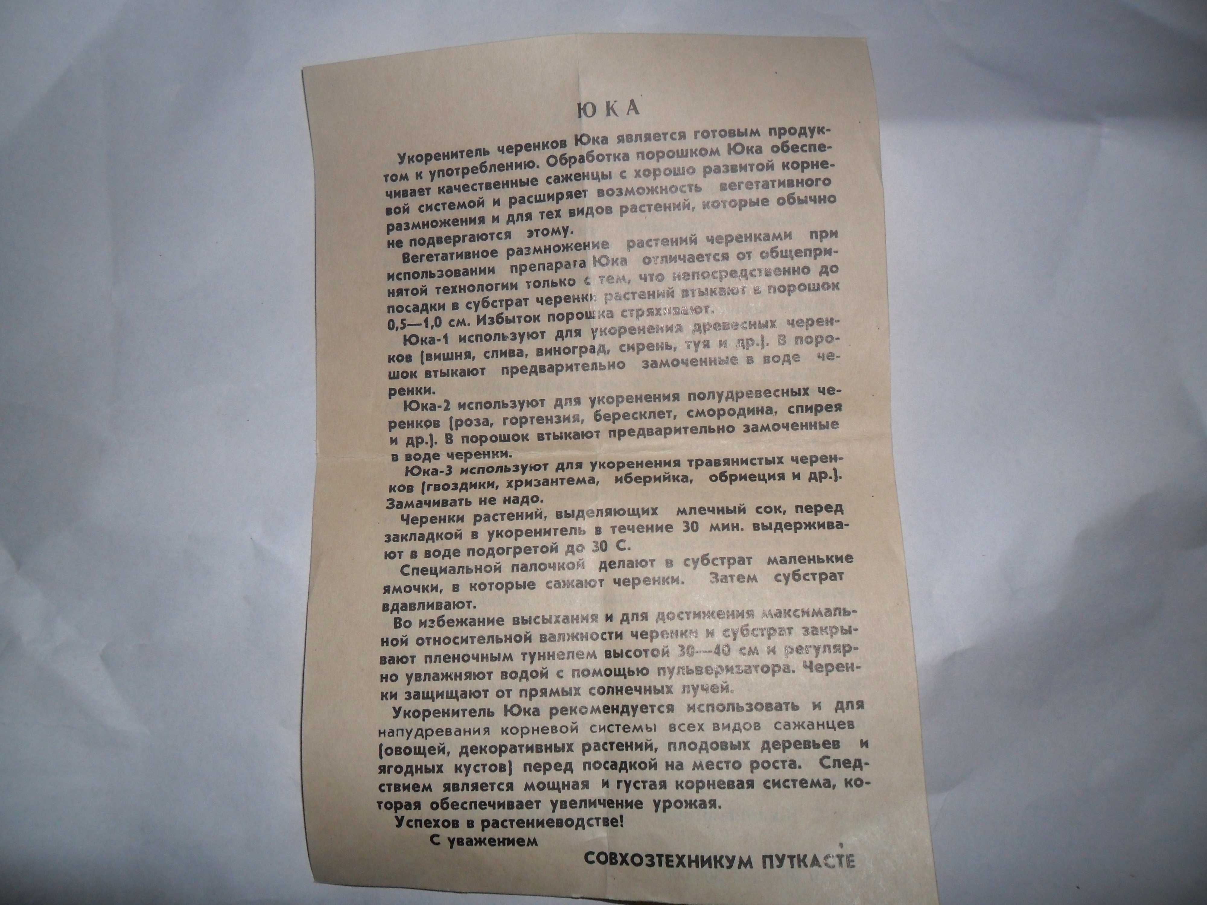 Средства для цветов ,кустарников и рассады других растений.Май и Юка.