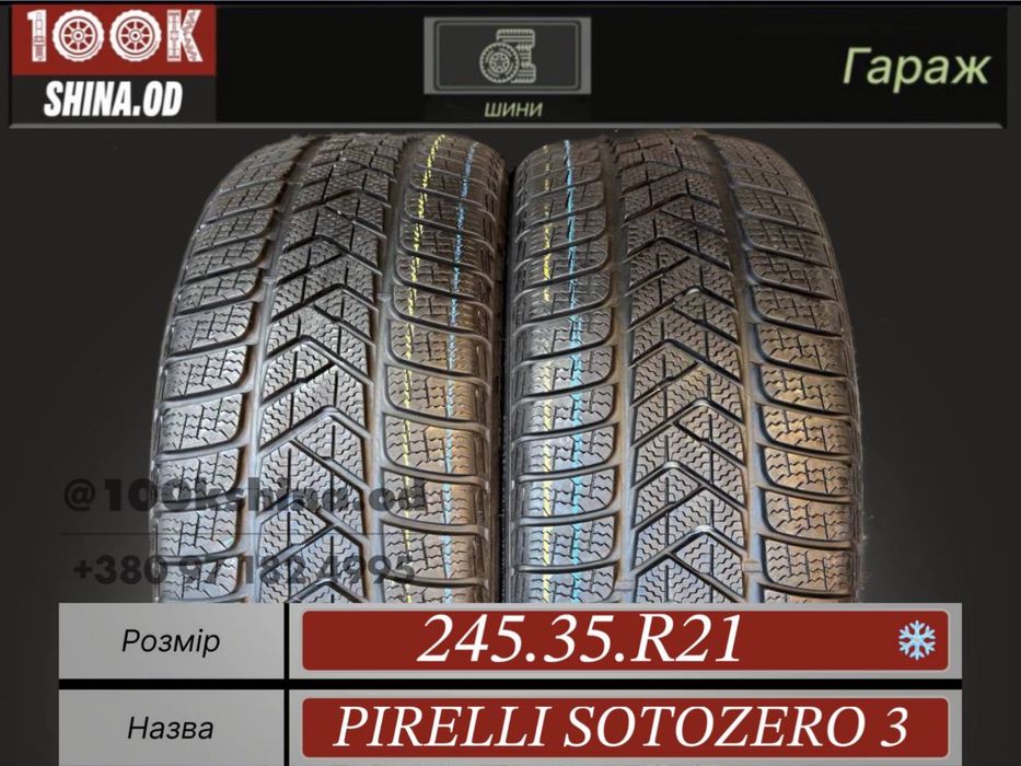 Шины БУ 245 35 R 21 Pirelli SOTOZERO 3  Зимняя пара