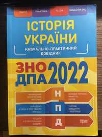 Історія України зно/дпа 2022