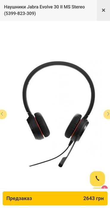 Наушники с микрофоном Jabra