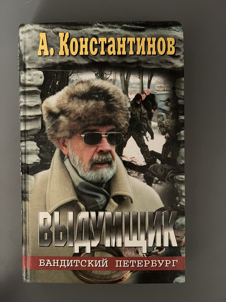 Зборник книг «Журналист» детектив