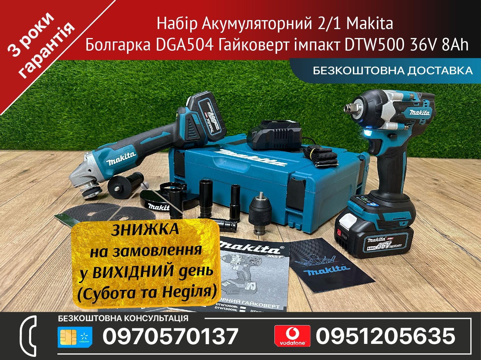 Набір 2/1 Makita Болгарка DGA504 + Гайковерт імпакт DTW500 АКБ 36V 8Ah