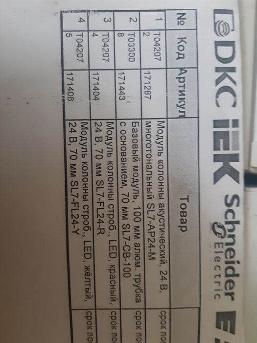 Модуль колонны акустический