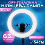 Оригинальная профессиональная кольцевая лампа RL-21 с диаметром 54 см