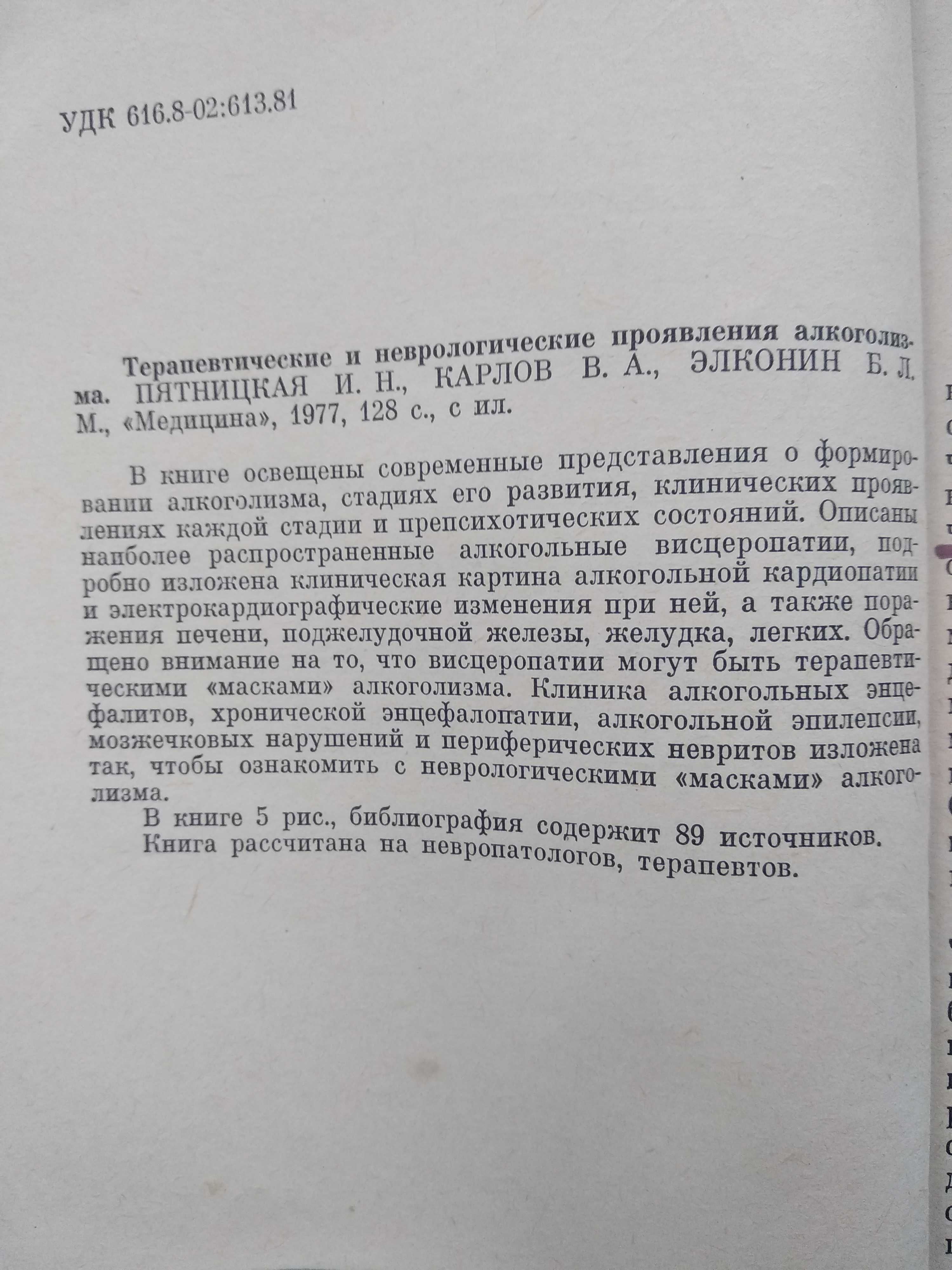 Алкоголизм.. Терапевтические и неврологические проявления алкоголизма