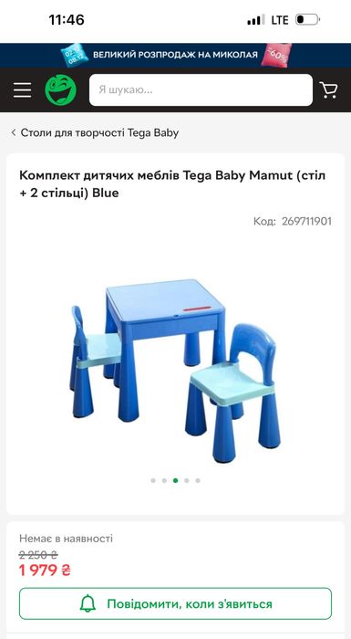 Продам дитячий столик зі стільцями