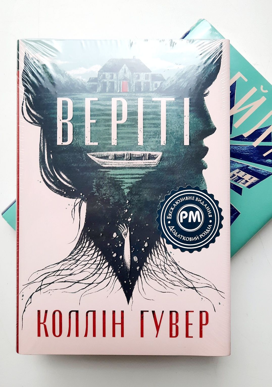 Коллін Гувер. Огидне кохання. Веріті. Усі твої досконалості. Без Меріт