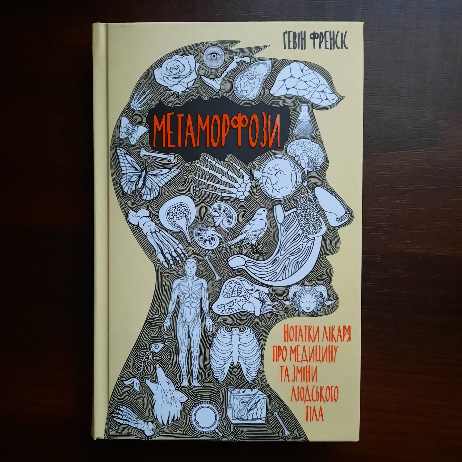 Книга "Метаморфози"