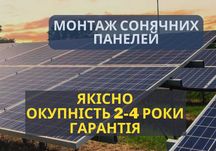 ОПЕРАТИВНО, Купити сонячні панелі, зелений тариф