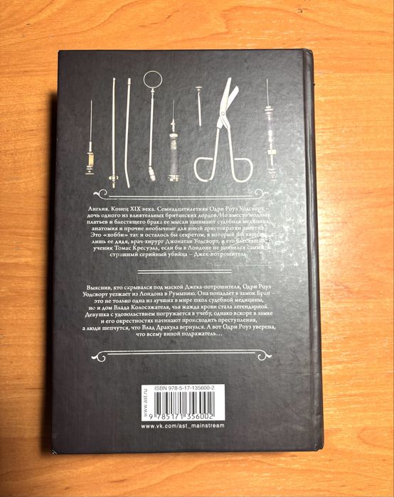 Охота на Джека Потрошителя