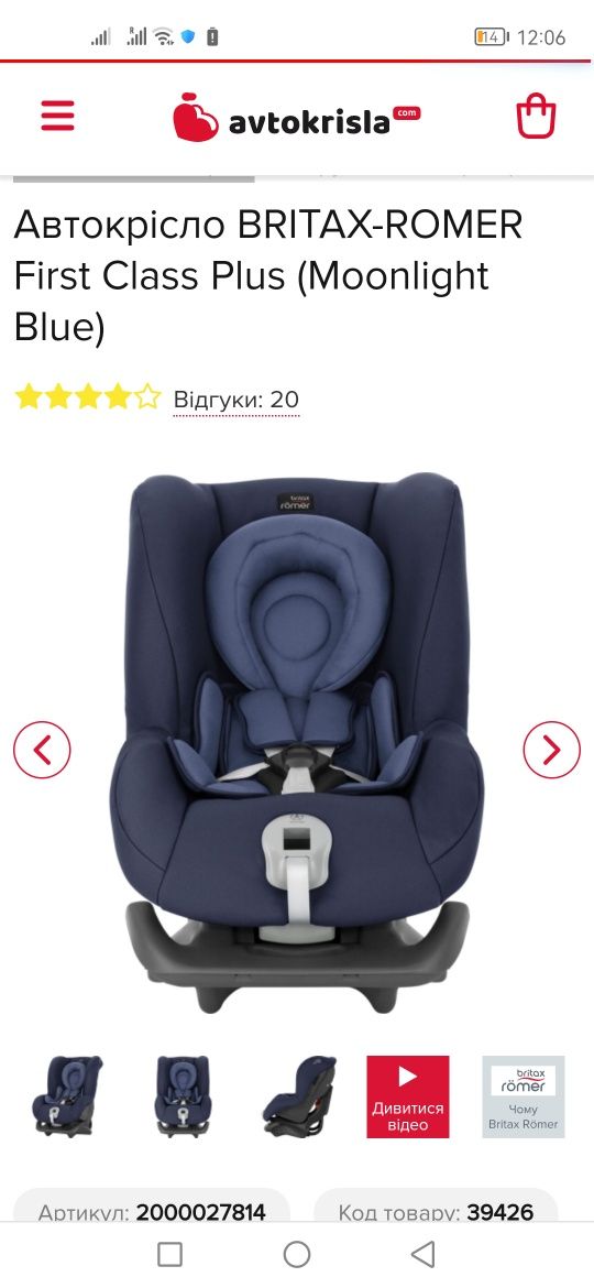 Продам Автокрісло BRITAX-ROMER First Class Plus