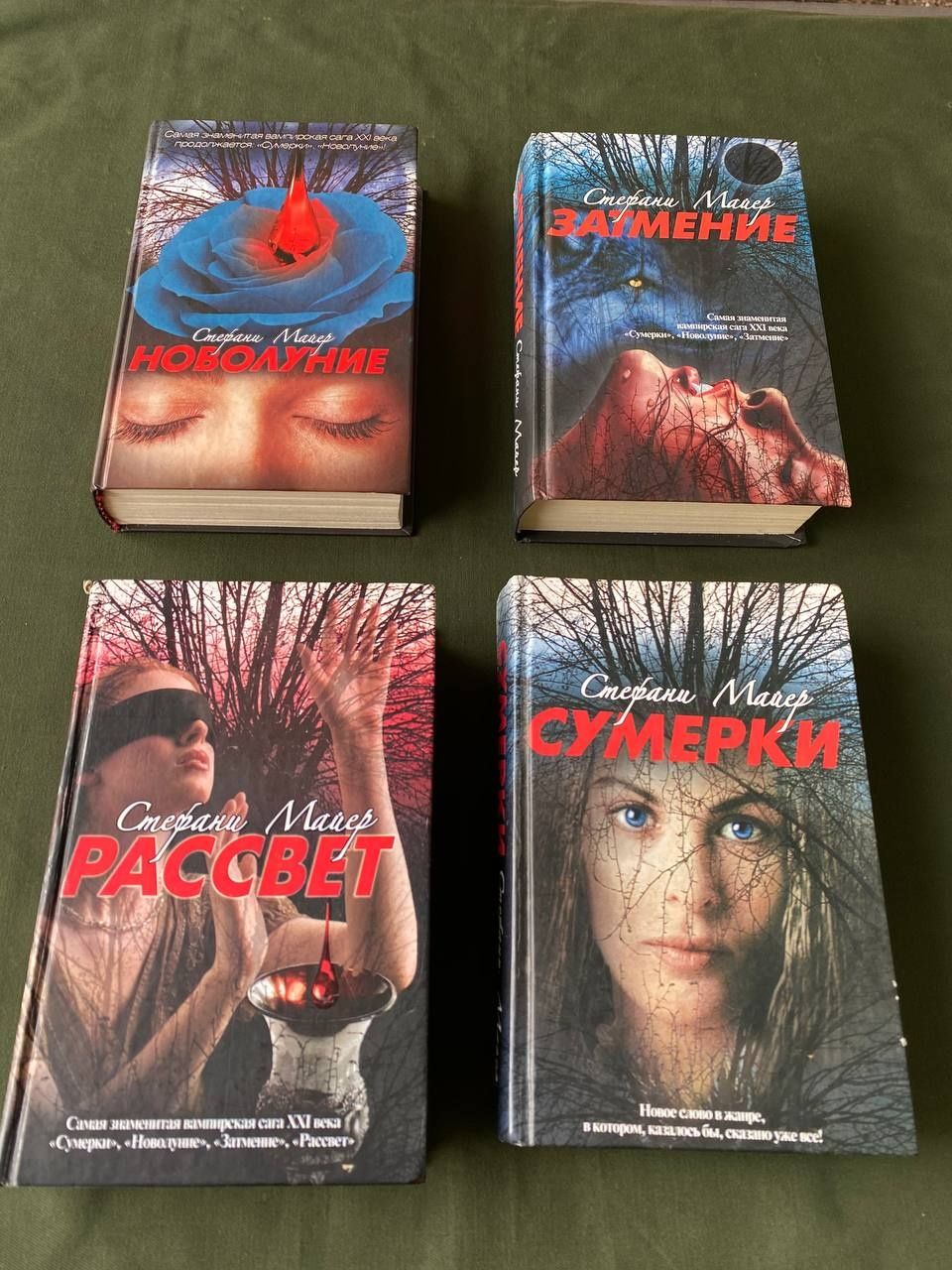 Стефани Майер  Сумерки