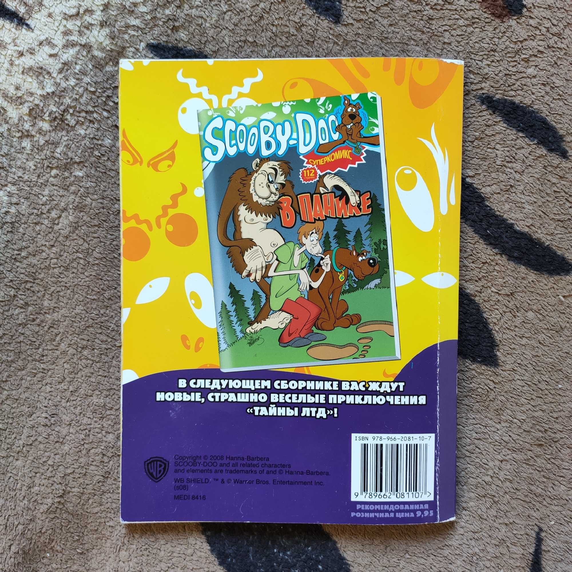 Комікс "Scooby-Doo В Погоне" ("Скуби-Ду В Погоне")