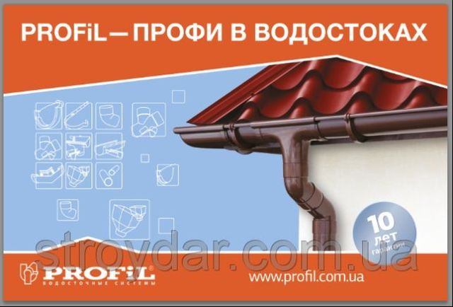 Акция!! Водосточная система PROFiL, водосток пластиковый и не только