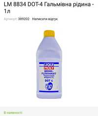 Гальмівна рідина Liqui Moly Dot 4