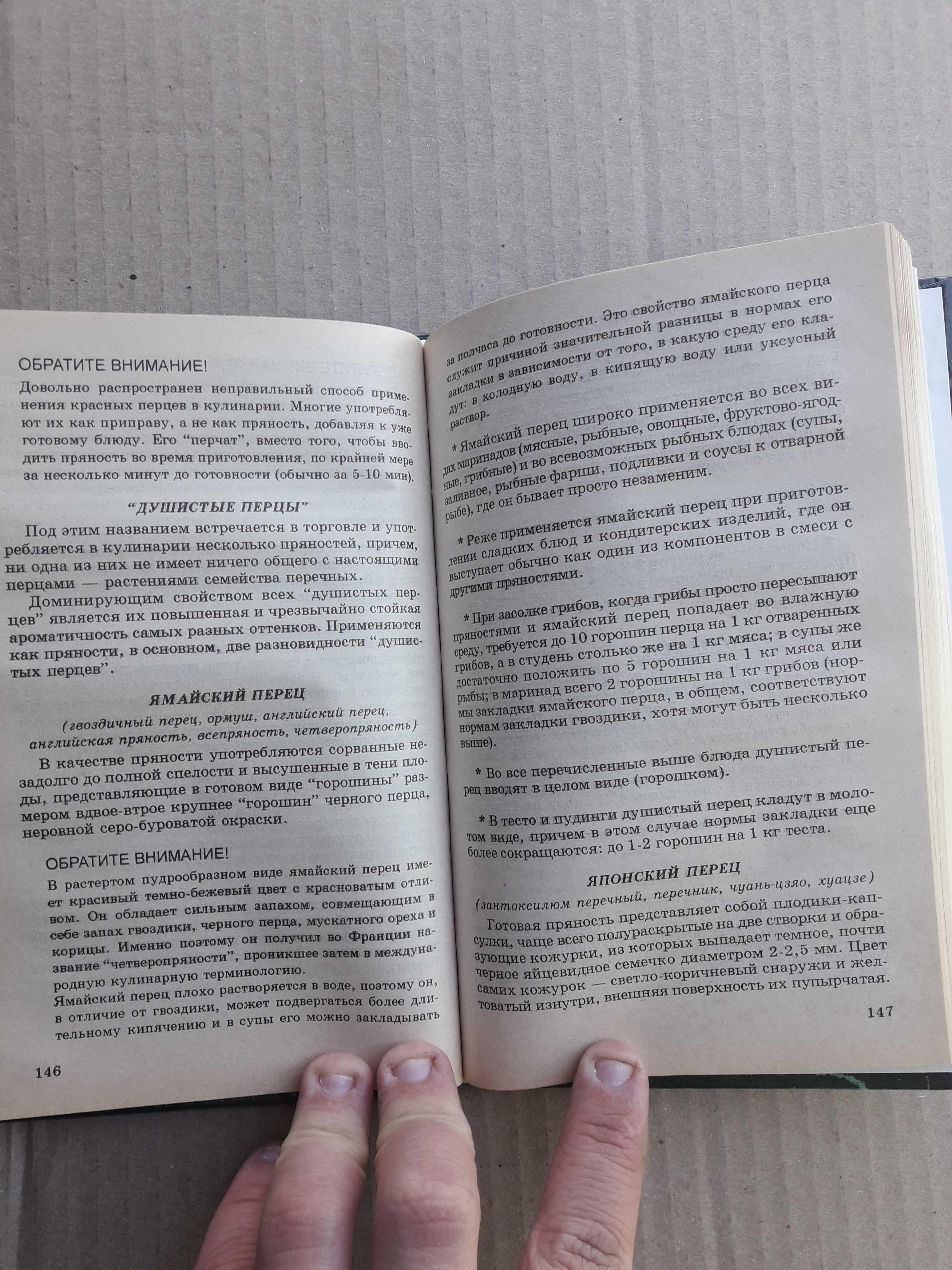 Магия  Ароматов сост Васильева Е К.1997