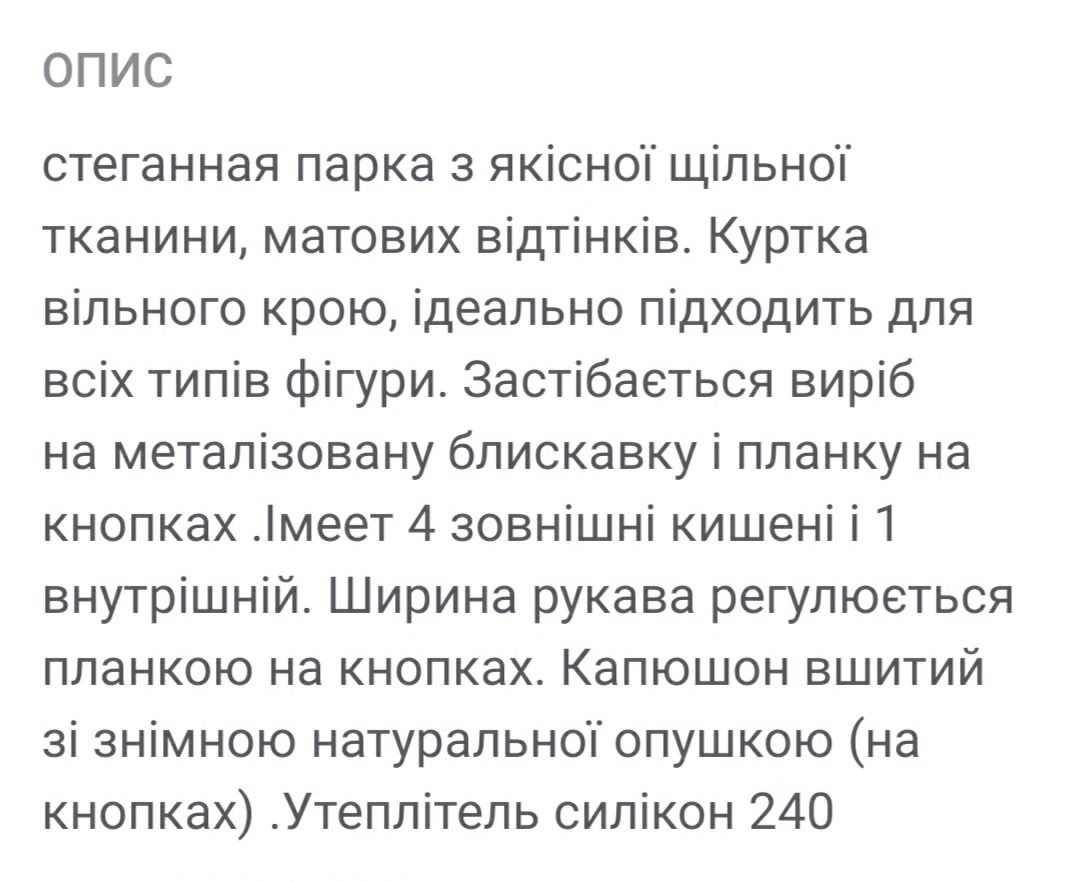 Жіноча зимова куртка парка р. М