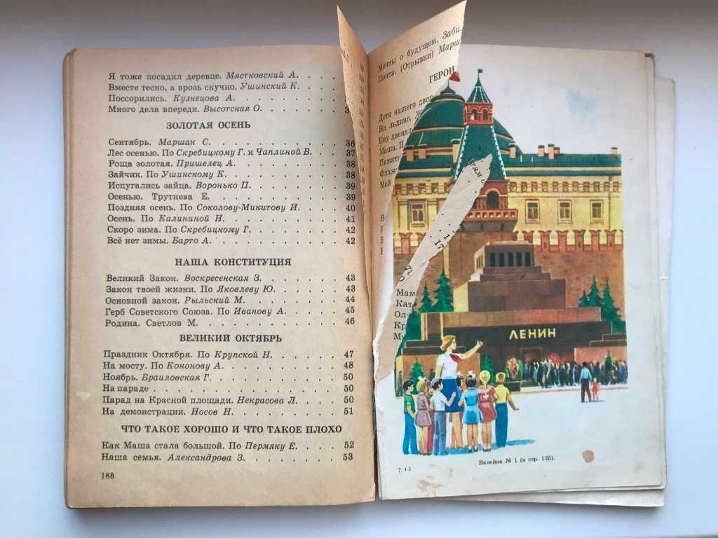 Книга для детей Жаворонок 1984 г. сказки загадки стихи рассказы