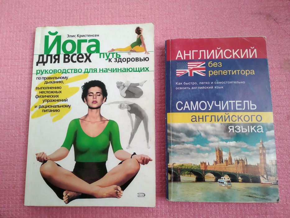 Йога для всех Элис Кристенсен/ Самоучитель английского языка