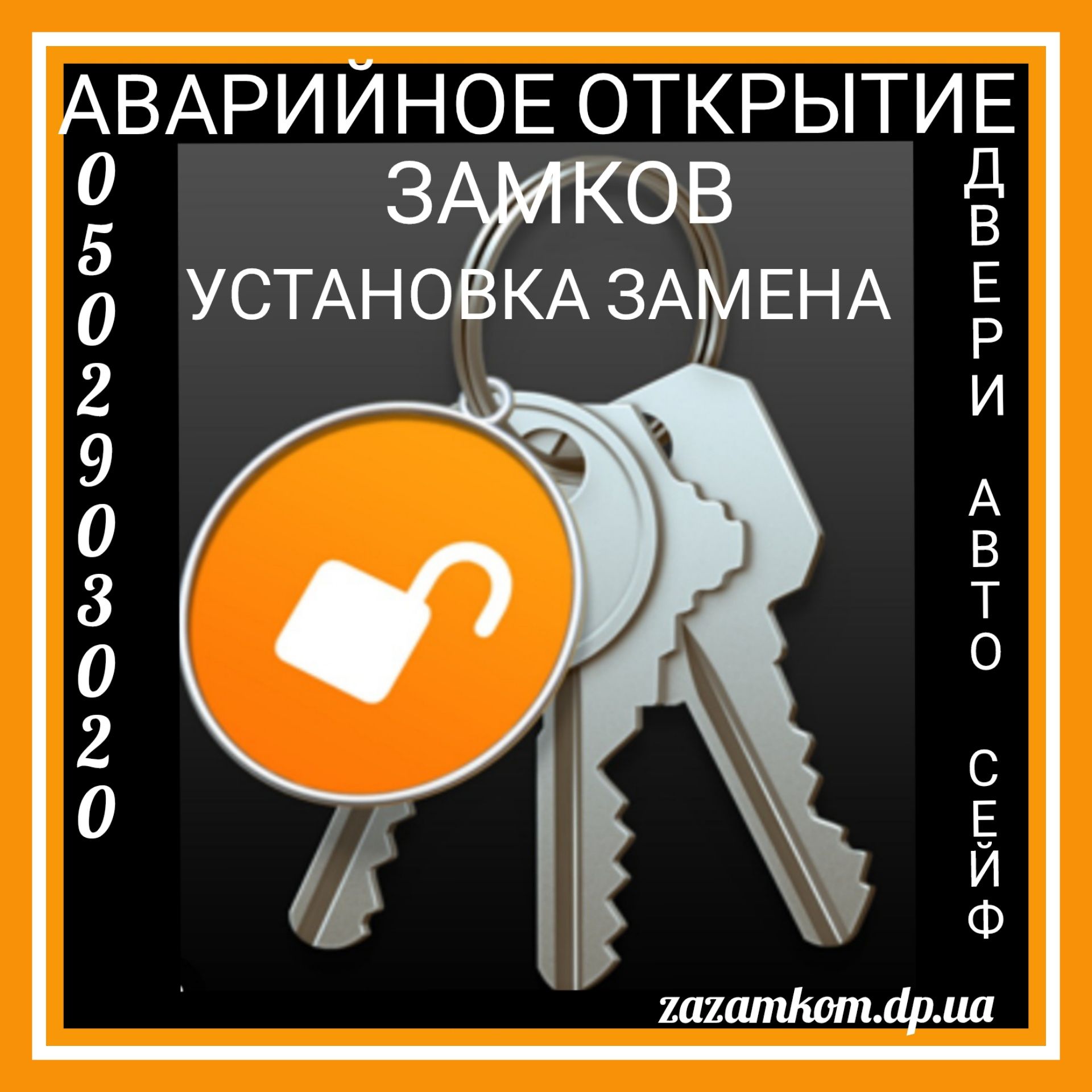 Установка. Открытие замков. Вскрытие замков. Замена. Відкриття замків.
