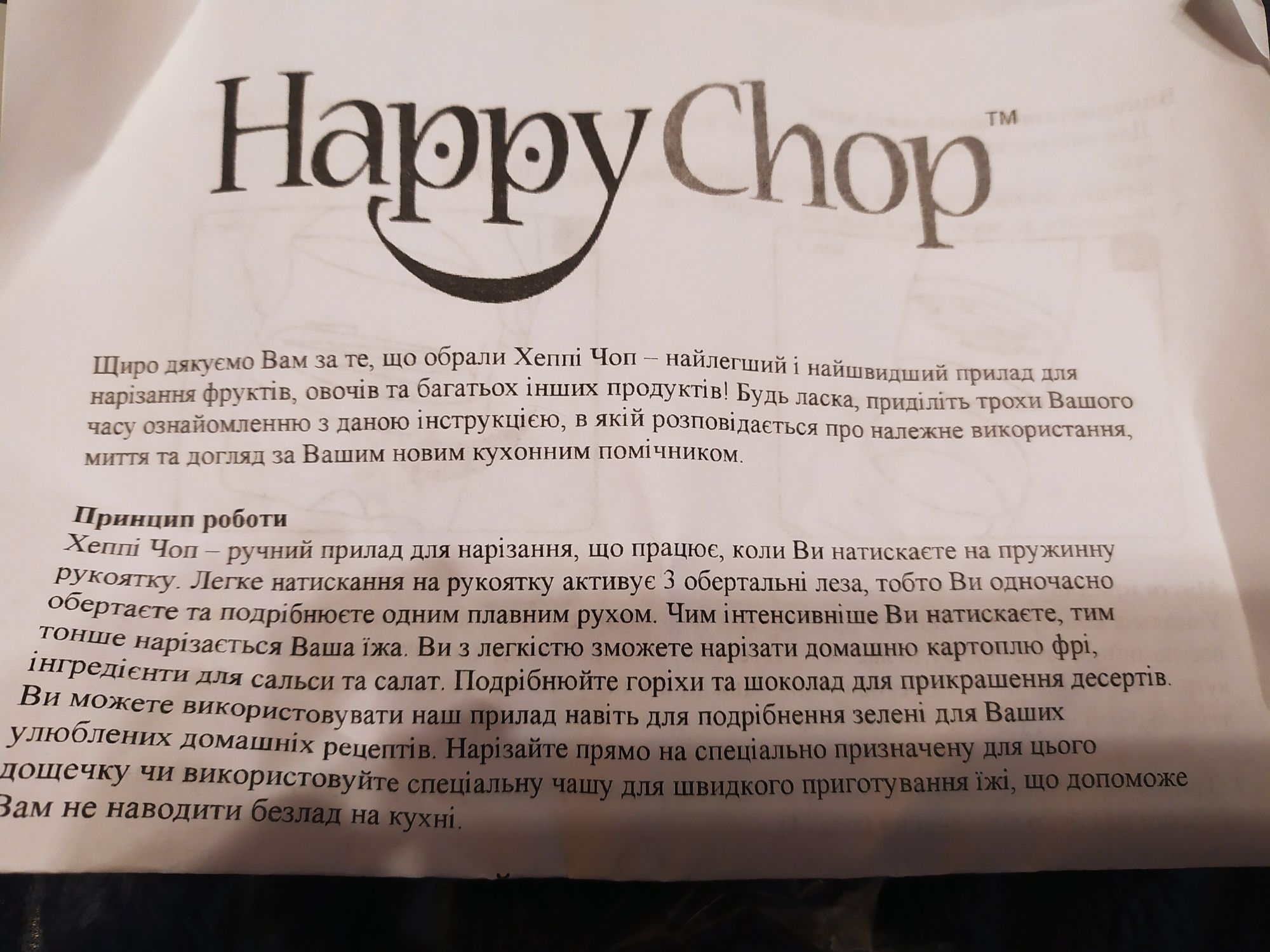 Чопер подрібнювач happy chop