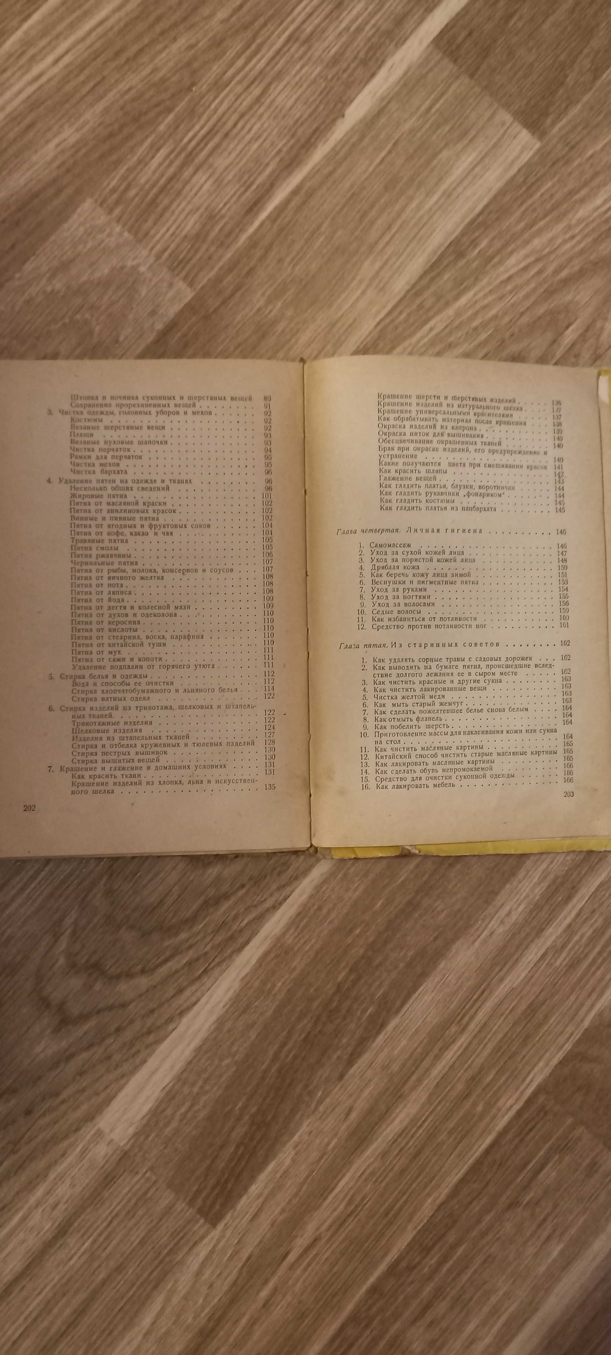 Книга 1957р.випуску.Триста полезных советов.