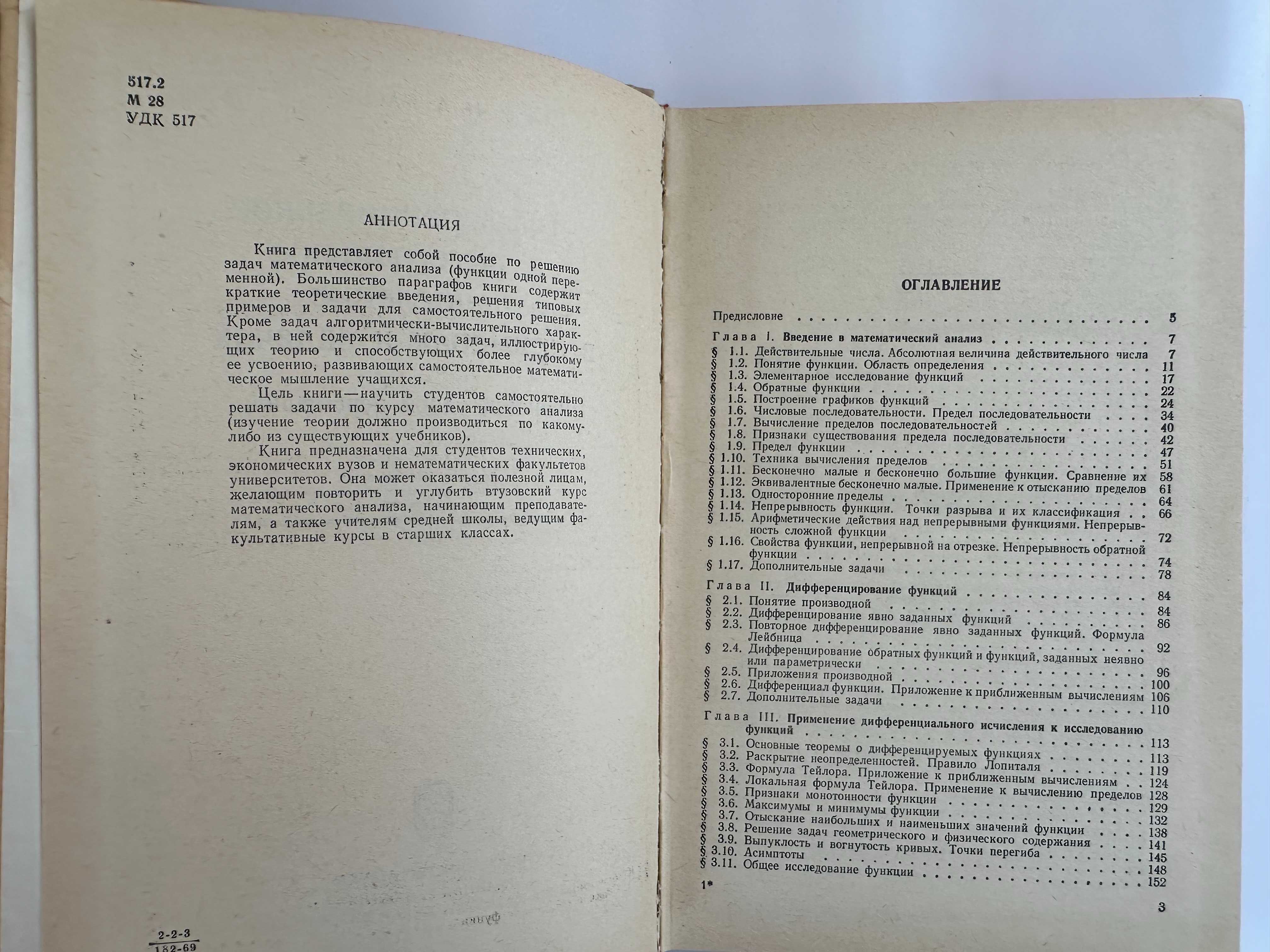 Математика - алгебра, геометрия, стереометрія ( 1936 р )