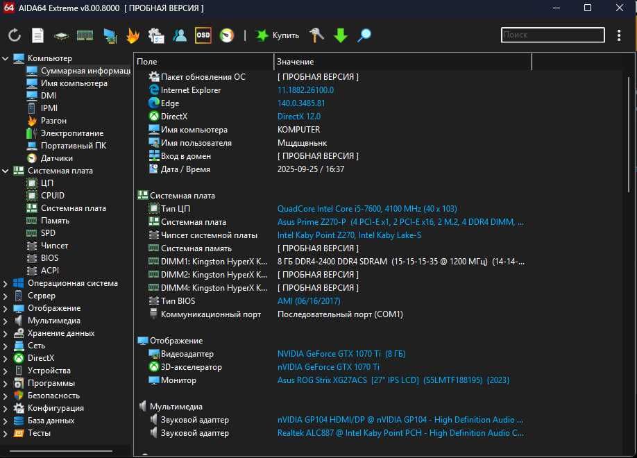 Asus Prime Z270-P + Intel Core i5-7600 + Kingston HyperX 8ГБ Комплект