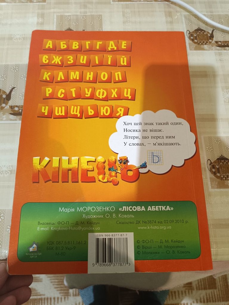 Книга абетка  казки дитячі