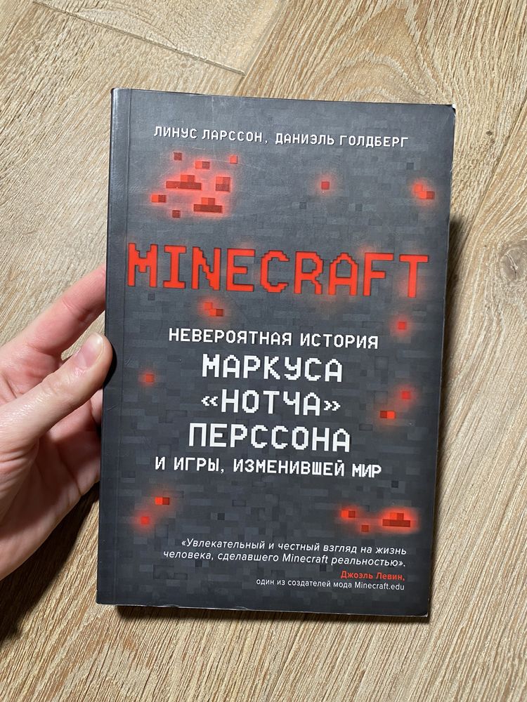 Minecraft - Майнкрафт RU (история маркуса «нотча» перссона)