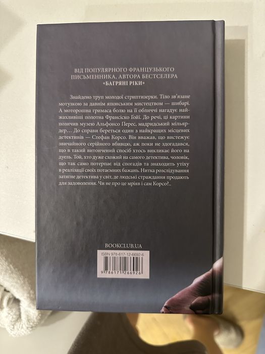 Земля мертвих книга