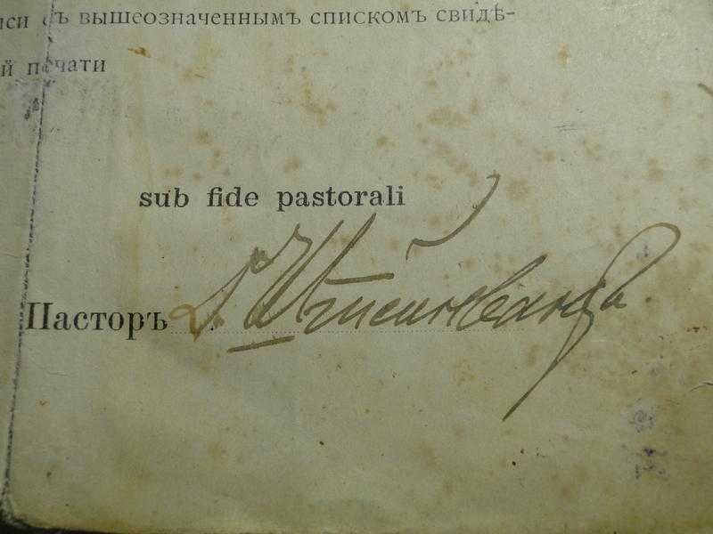 Свидетельство о Рождении и Крещении 1917 г.